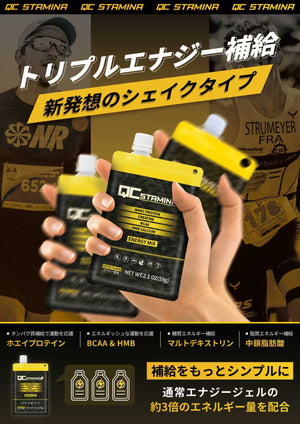 QCスタミナ(59g)