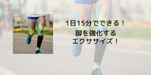 【簡単】脚を強化するエクササイズ！ - カツサプ公式サイト