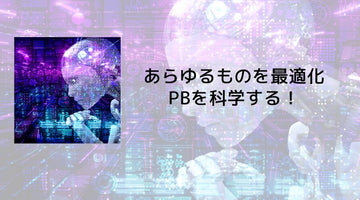 あらゆるものを最適化！PBを科学する！ - カツサプ公式サイト