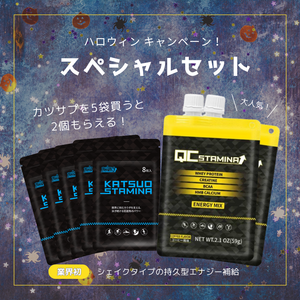 【ハロウィンキャンペーン】スペシャルセット