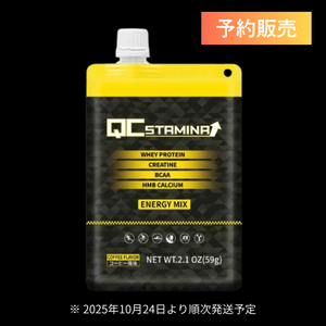 【予約販売】QCスタミナ（59g）
