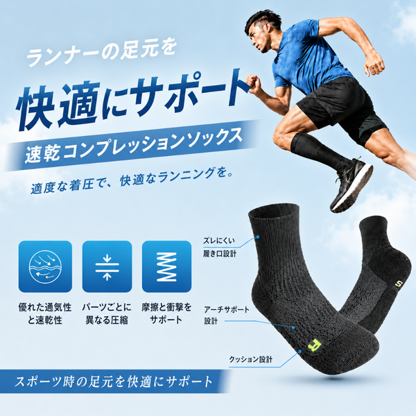 速乾コンプレッションソックス