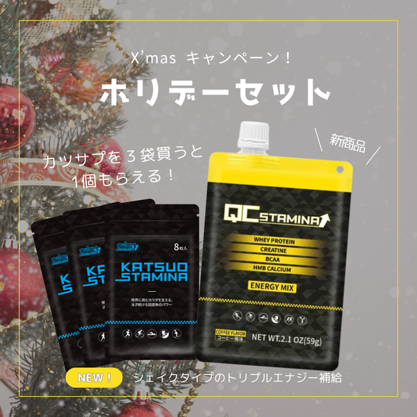 【X'masキャンペーン】ホリデーセット