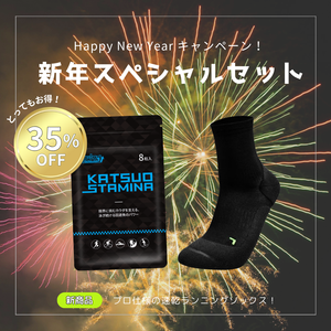 【新年キャンペーン】新年スペシャルセット