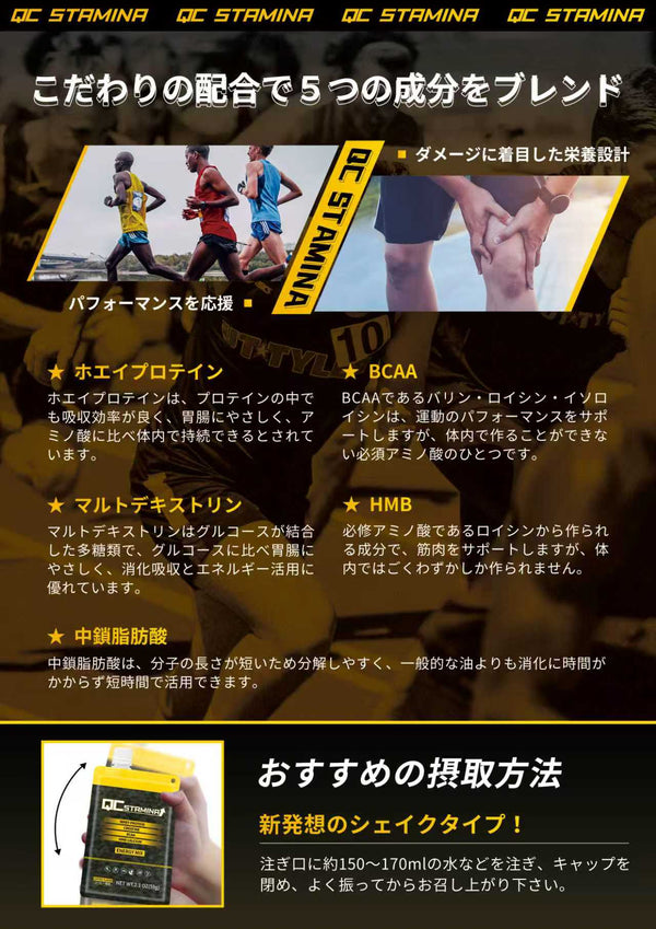 QCスタミナ - ５袋セット