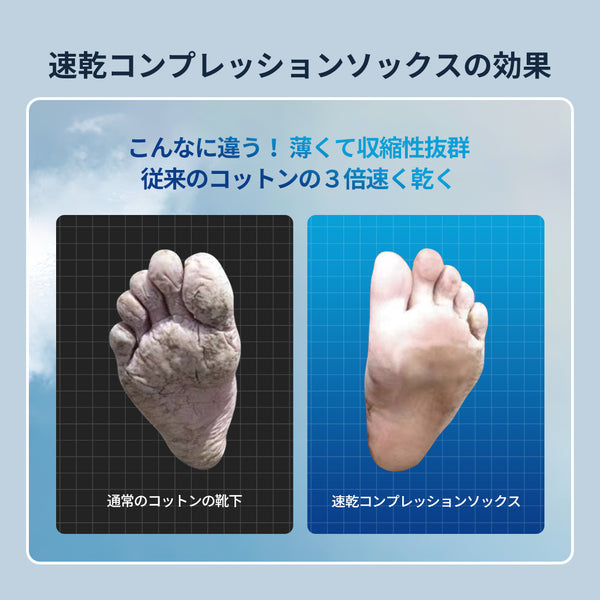 速乾コンプレッションソックス
